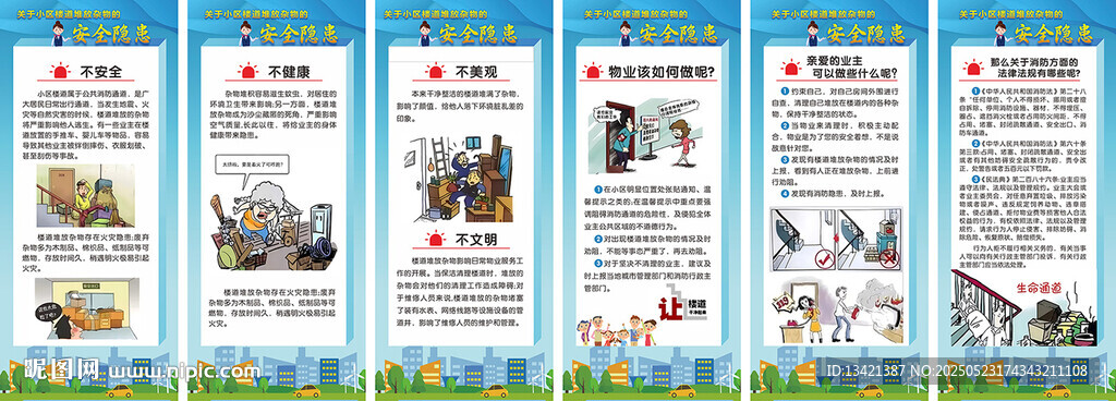 居民楼道安全隐患