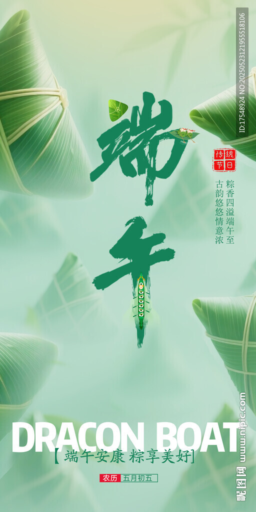 端午节海报