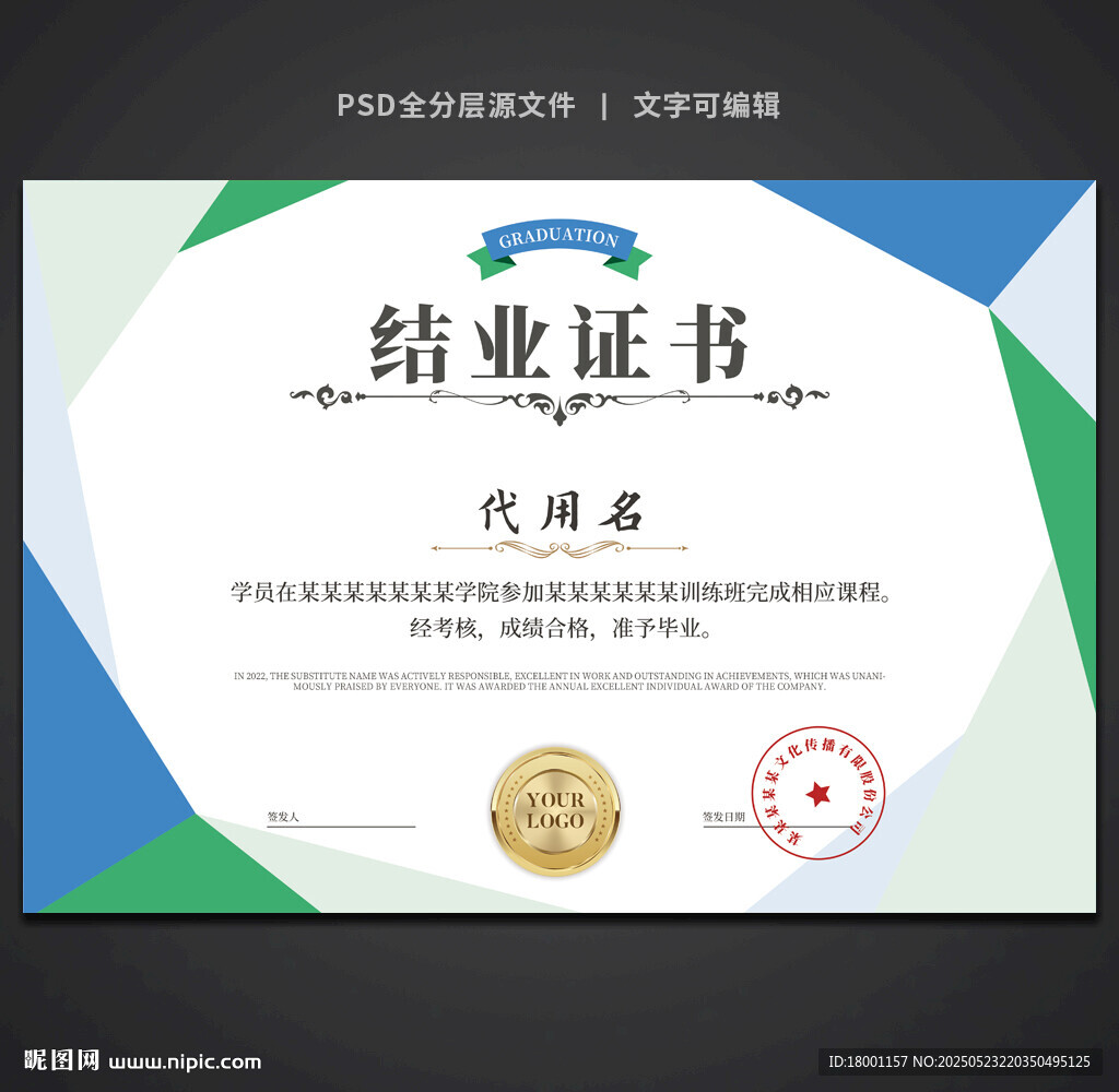 结业证书