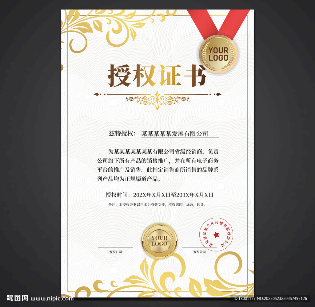 授权证书