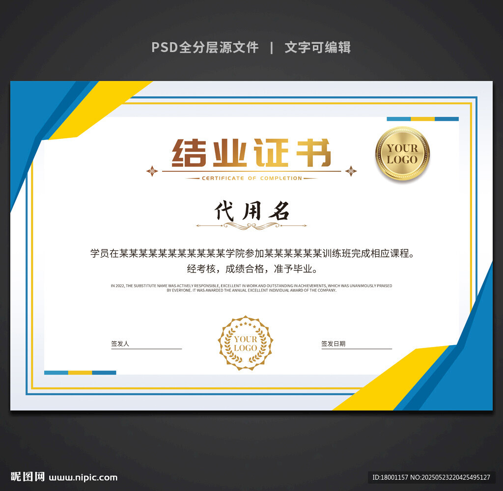 结业证书