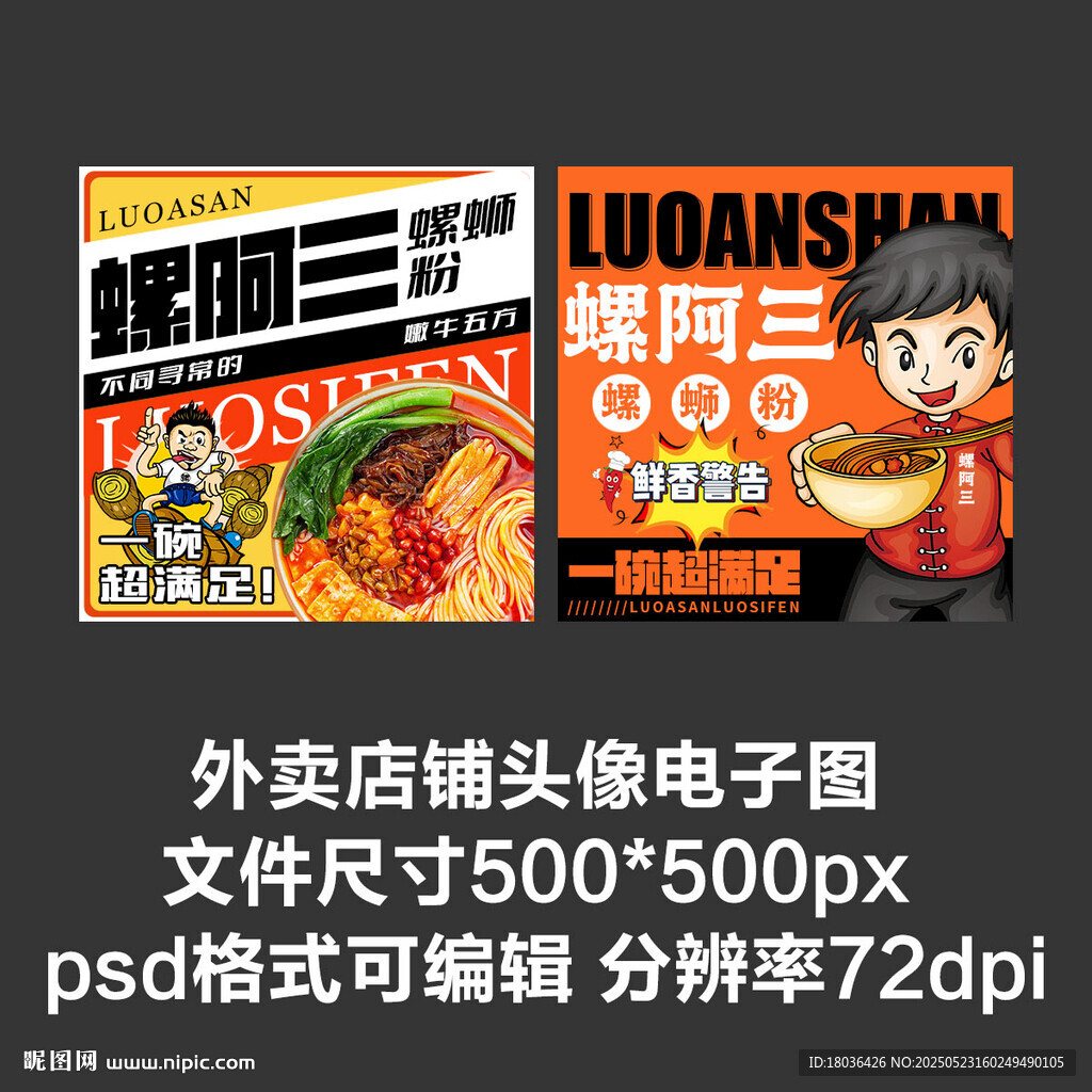 柳州螺蛳粉外卖店铺商家头像