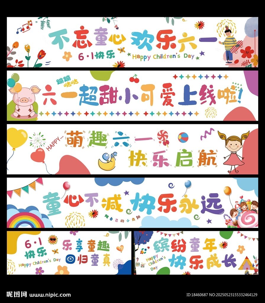儿童节条幅