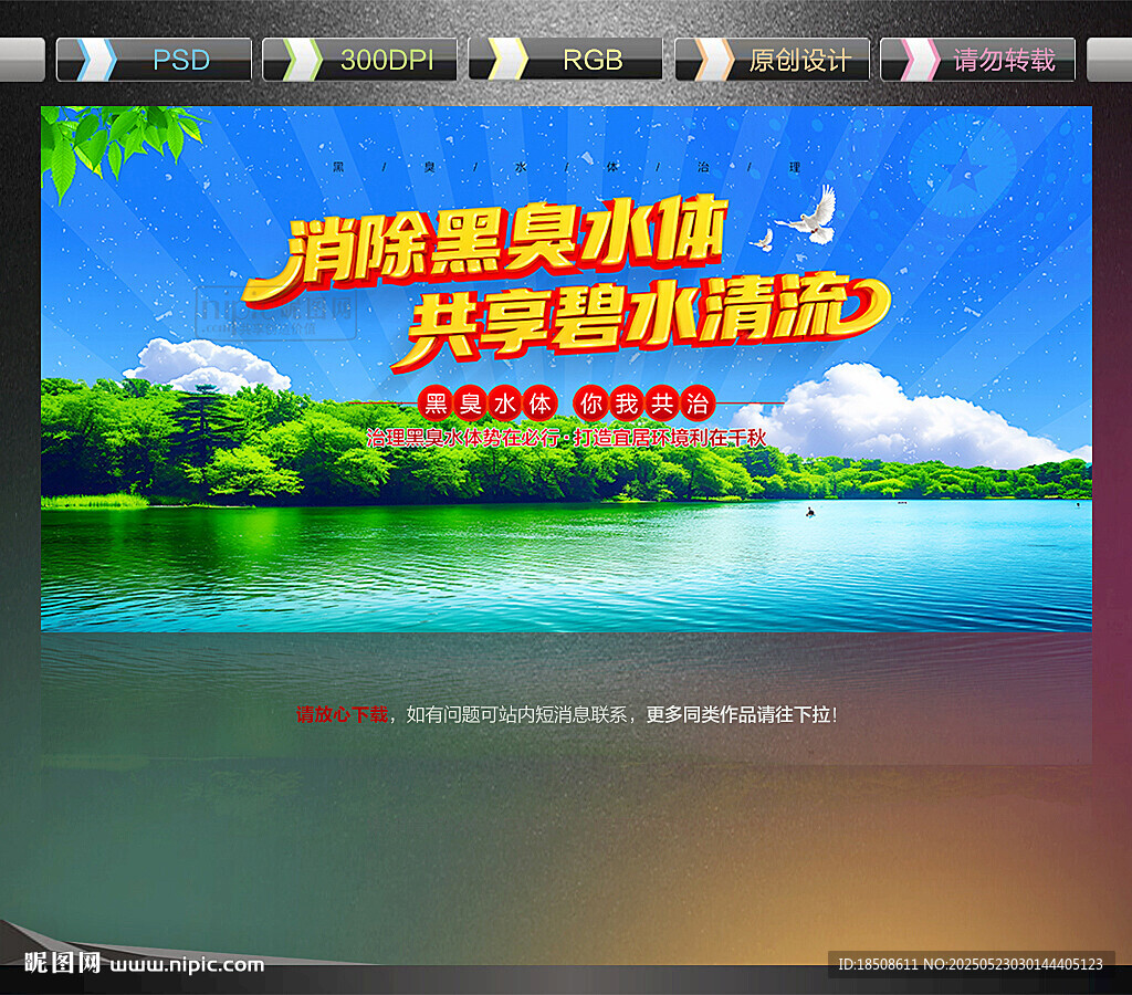 整治黑臭水体