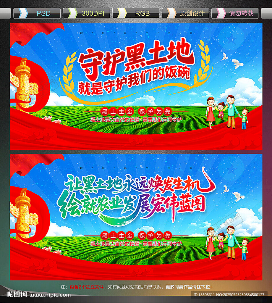 黑土地保护宣传展板
