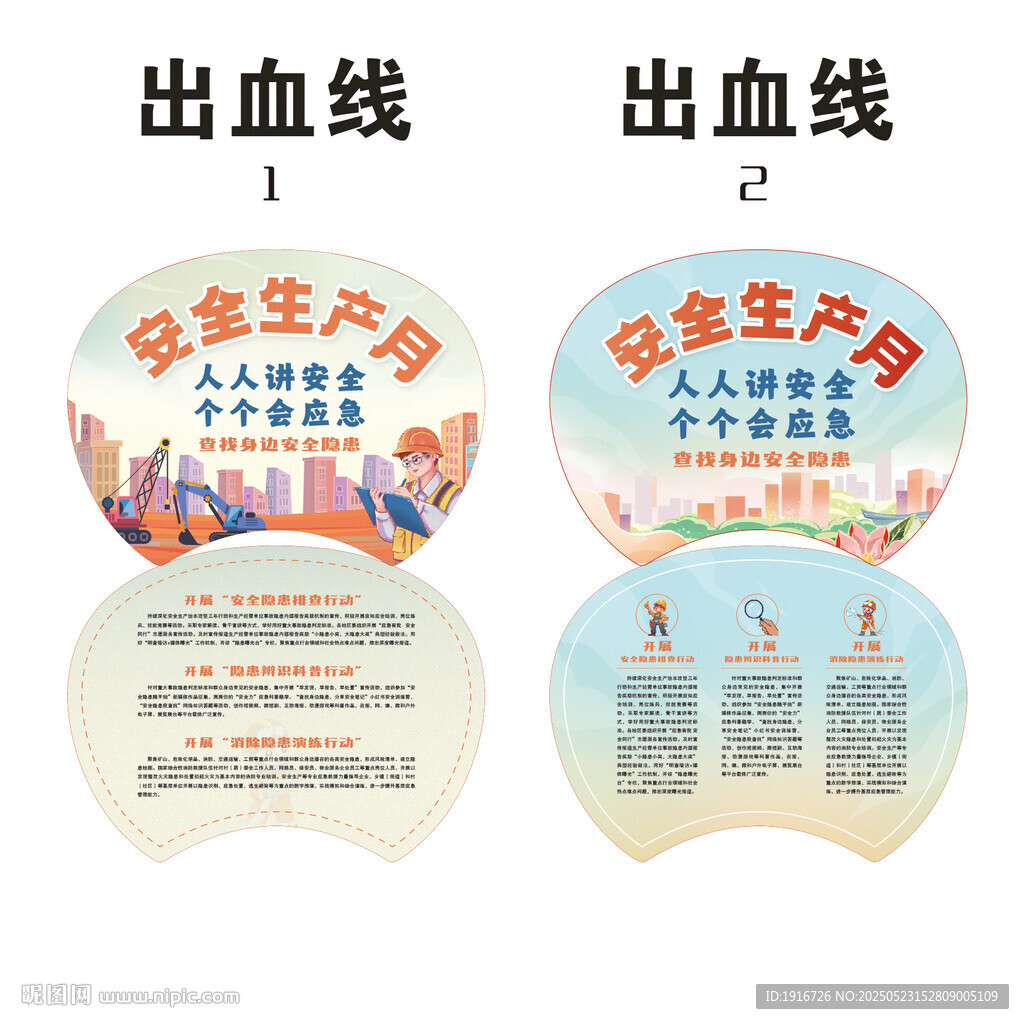 安全生产月 
