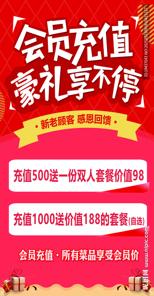会员充值