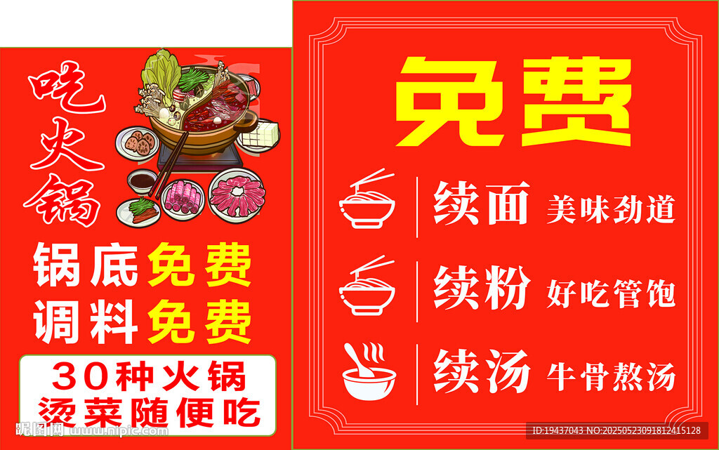 火锅店优惠活动宣传海报