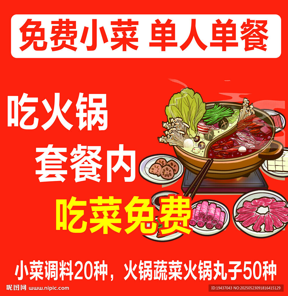 火锅
