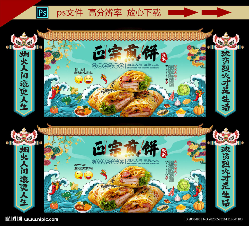 煎饼