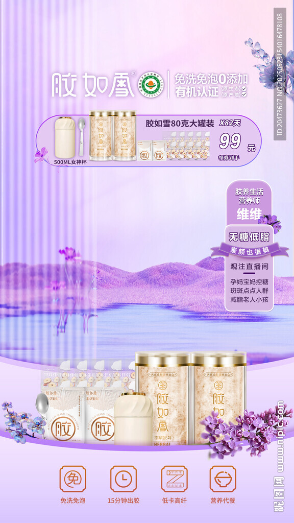 薰衣草主题保健品直播间背景