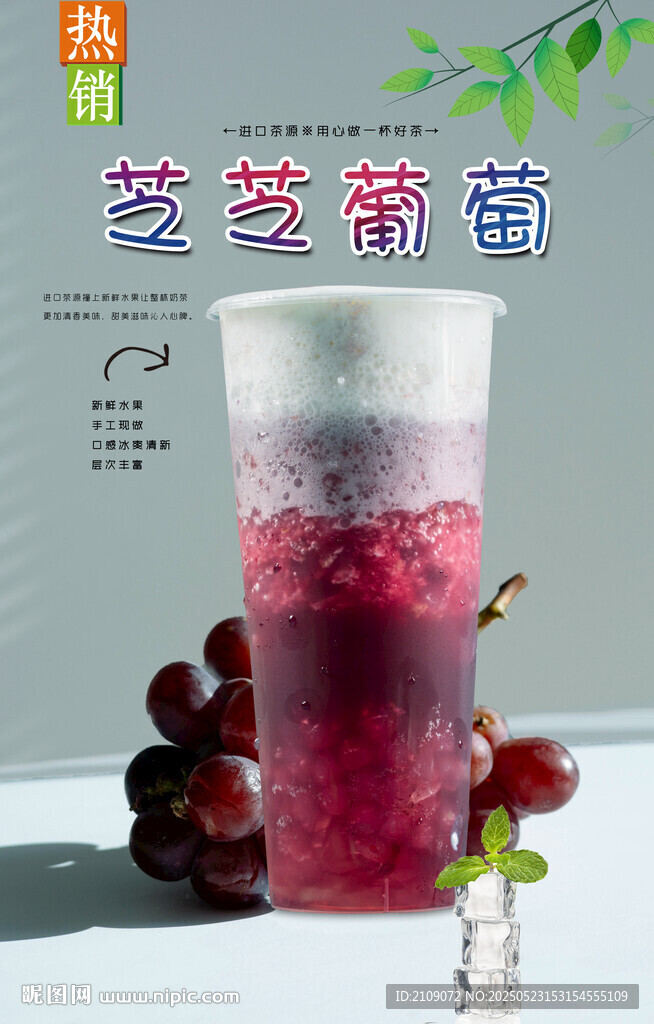 芝芝葡萄  