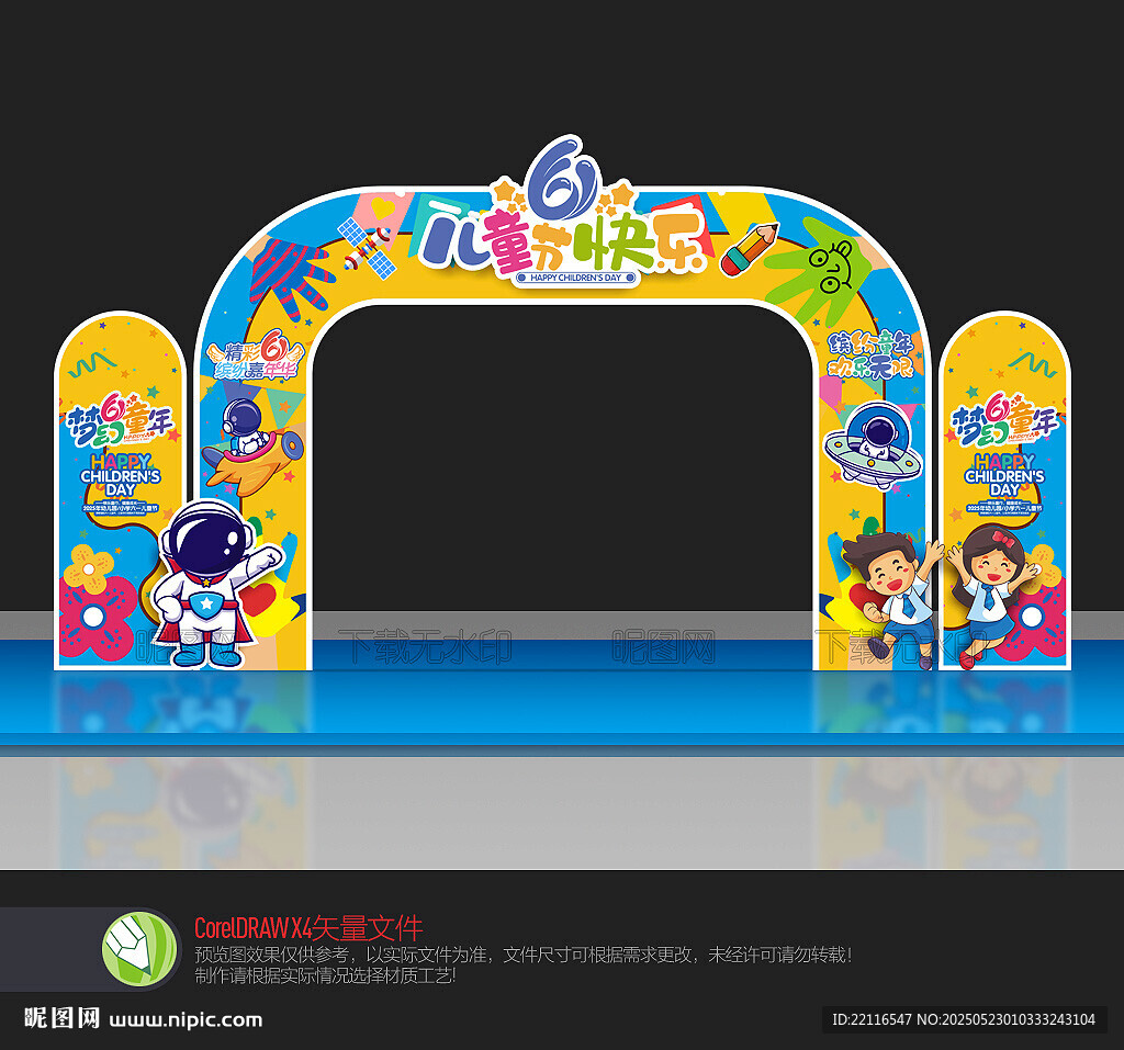 六一儿童节拱门