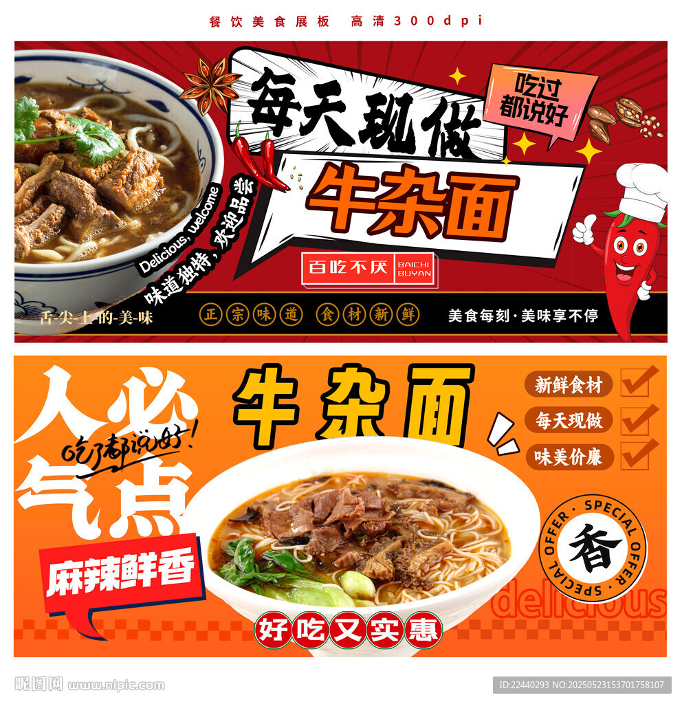 牛杂面