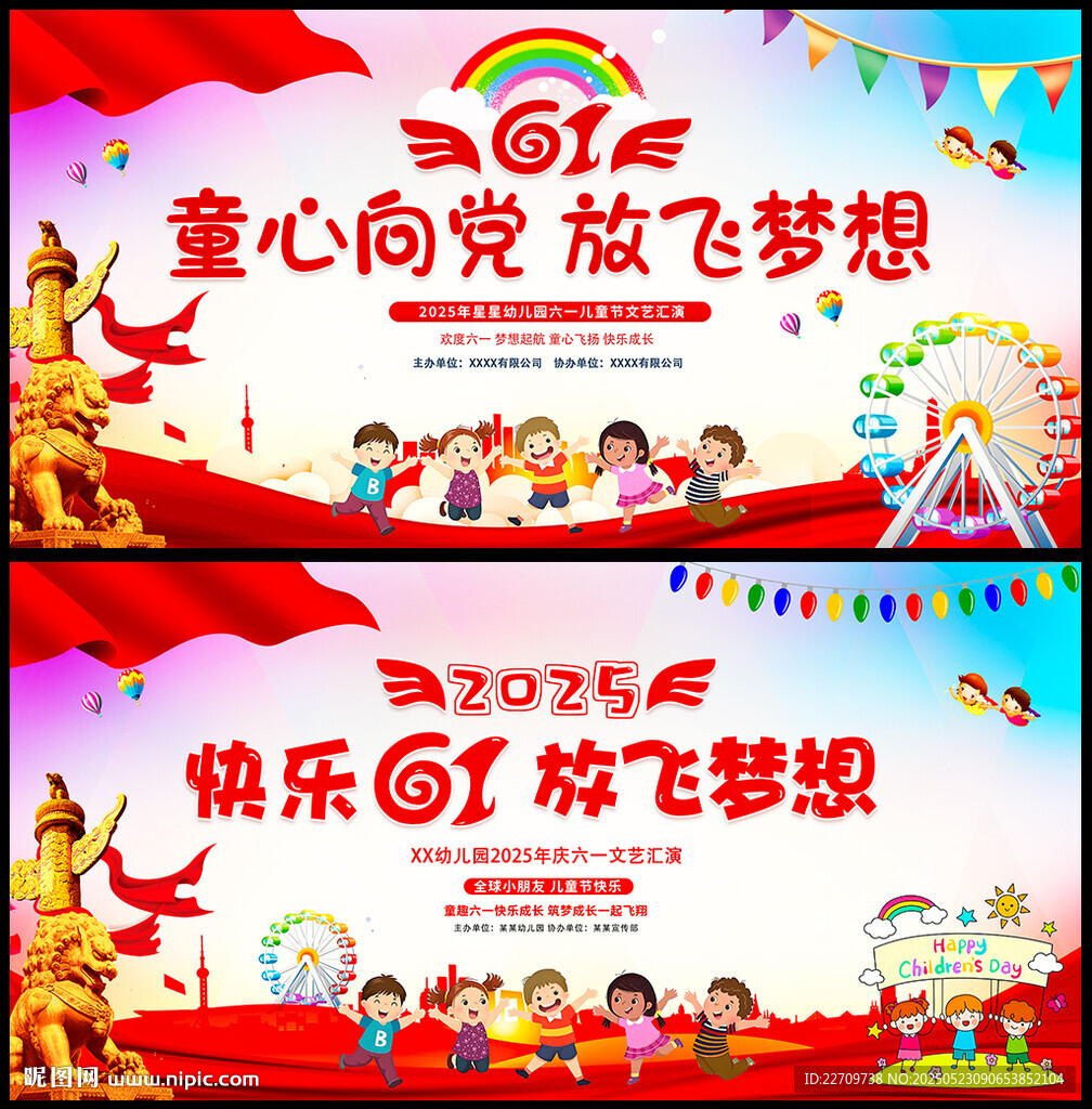 六一舞台背景