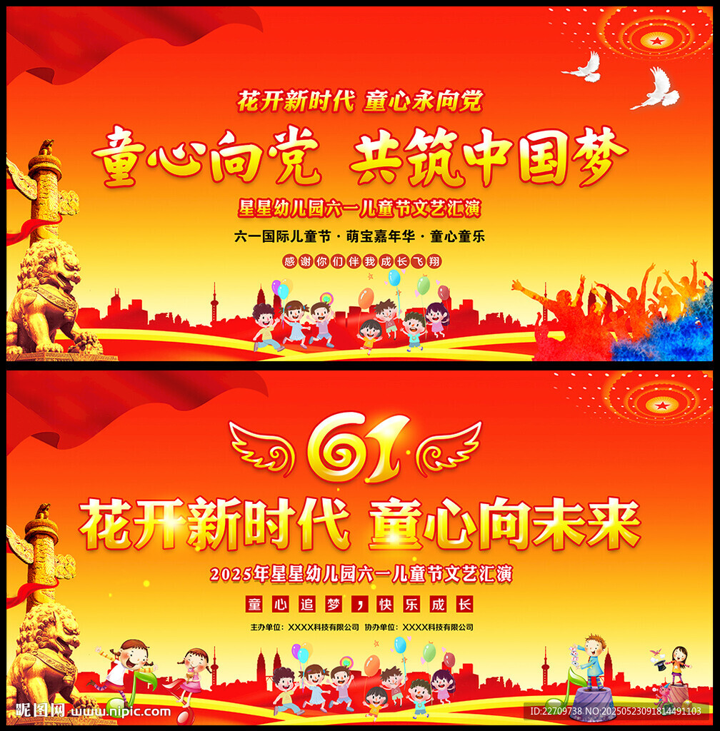 六一儿童节文艺汇演