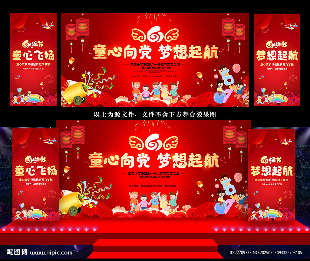 六一文艺汇演