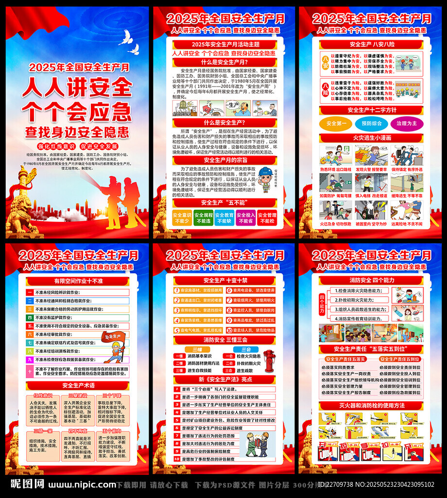2025年安全月宣传展板
