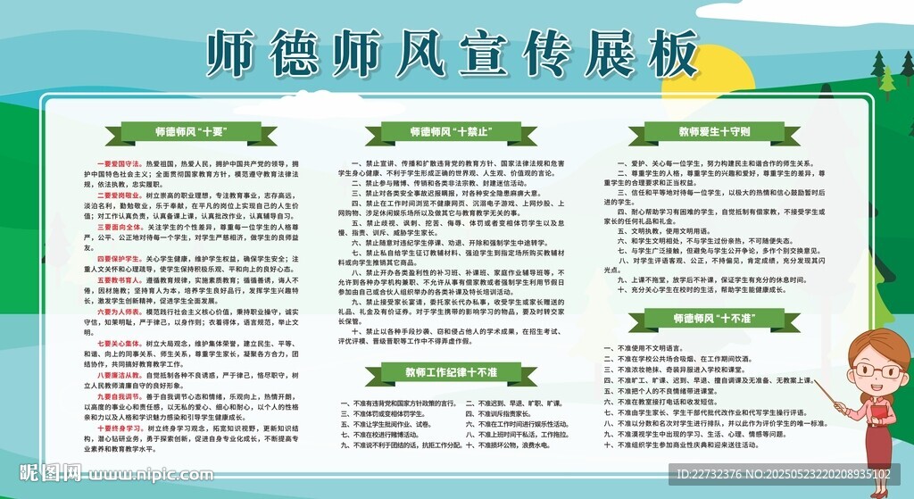 学校师德师风