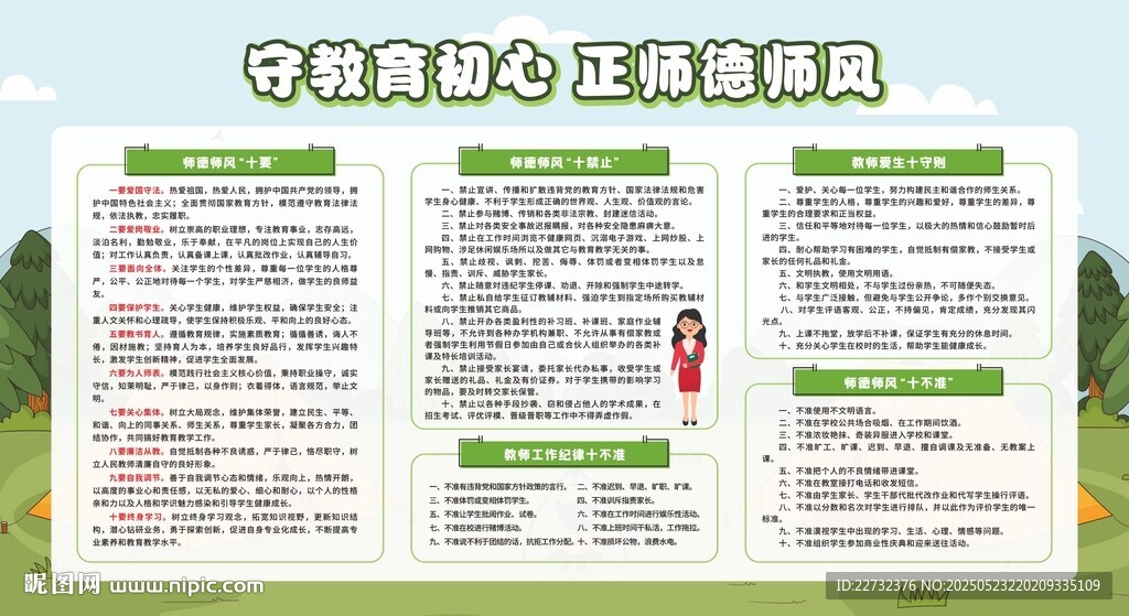 师德师风宣传栏