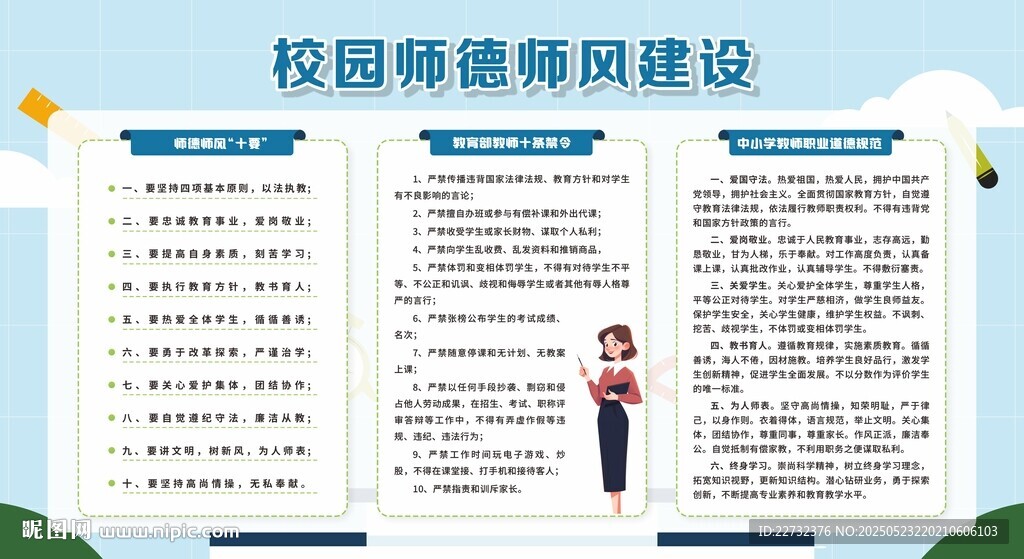 校园师德师风展板