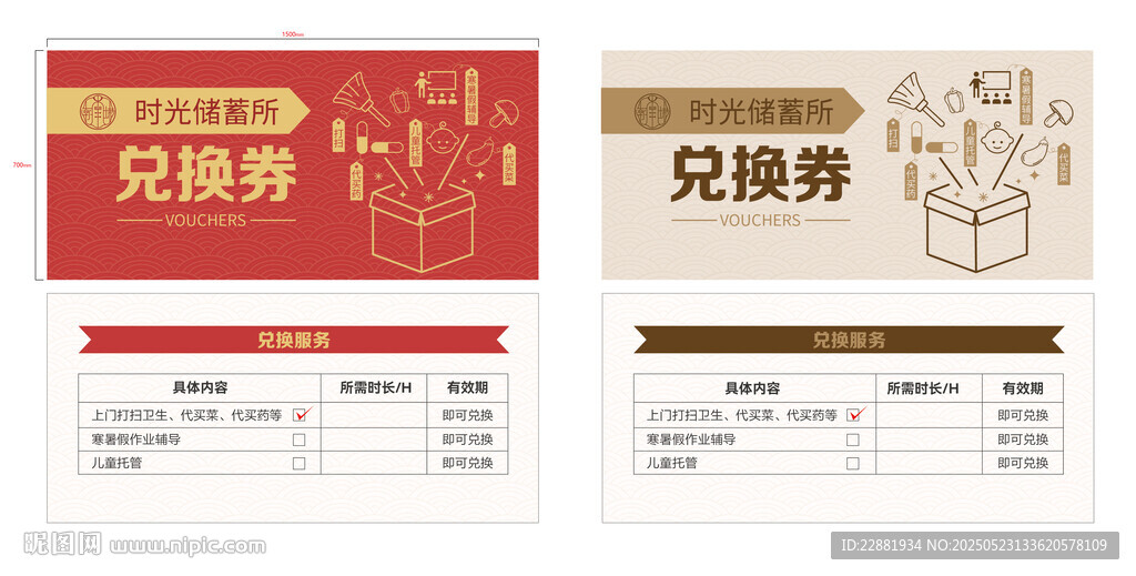 优惠券