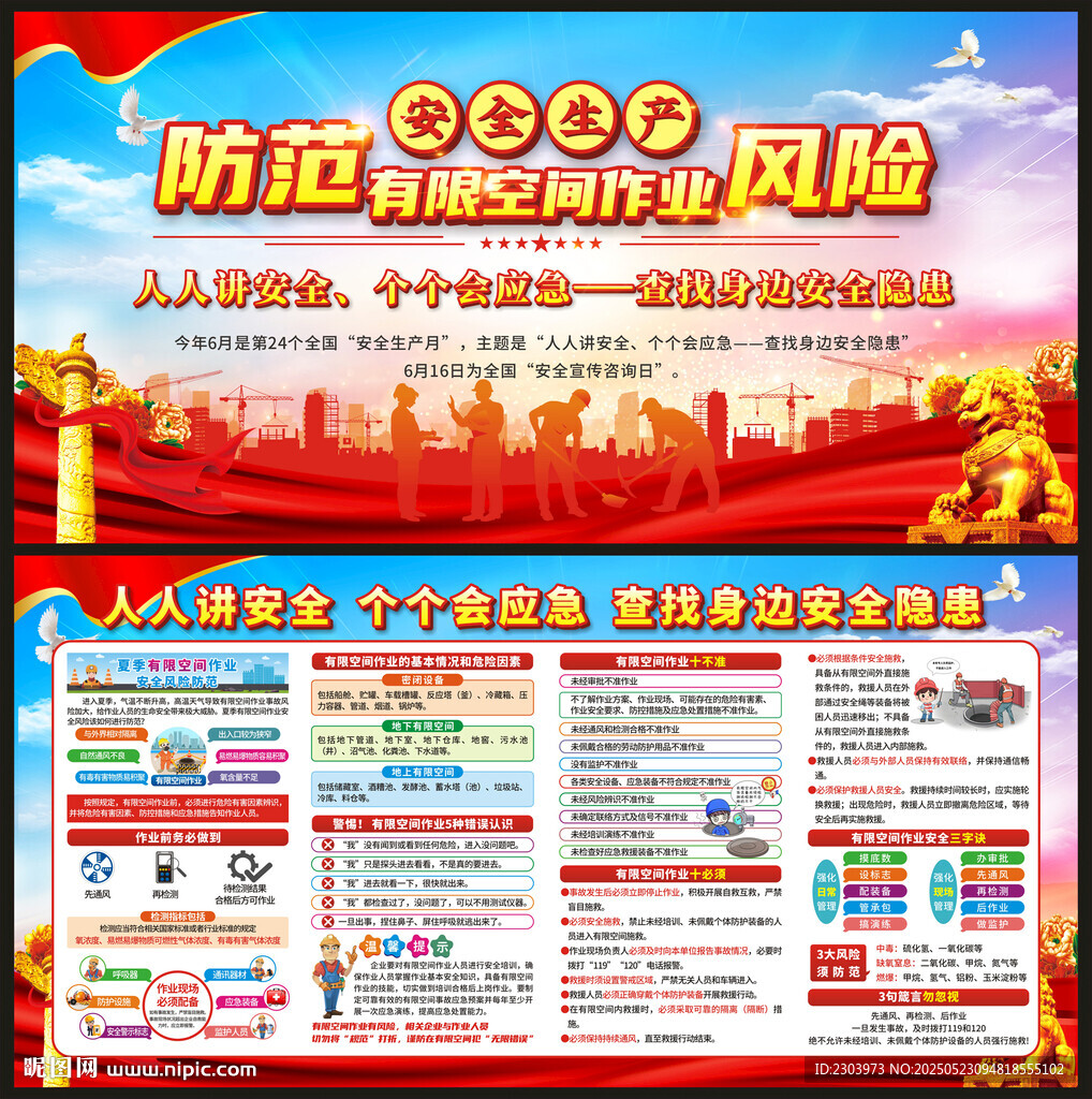 有限空间宣传栏