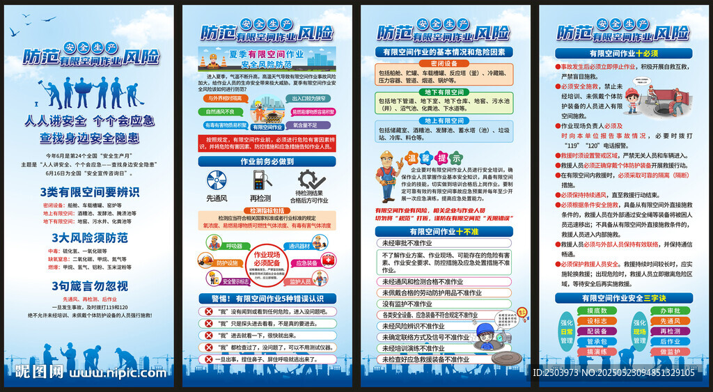 有限空间展架