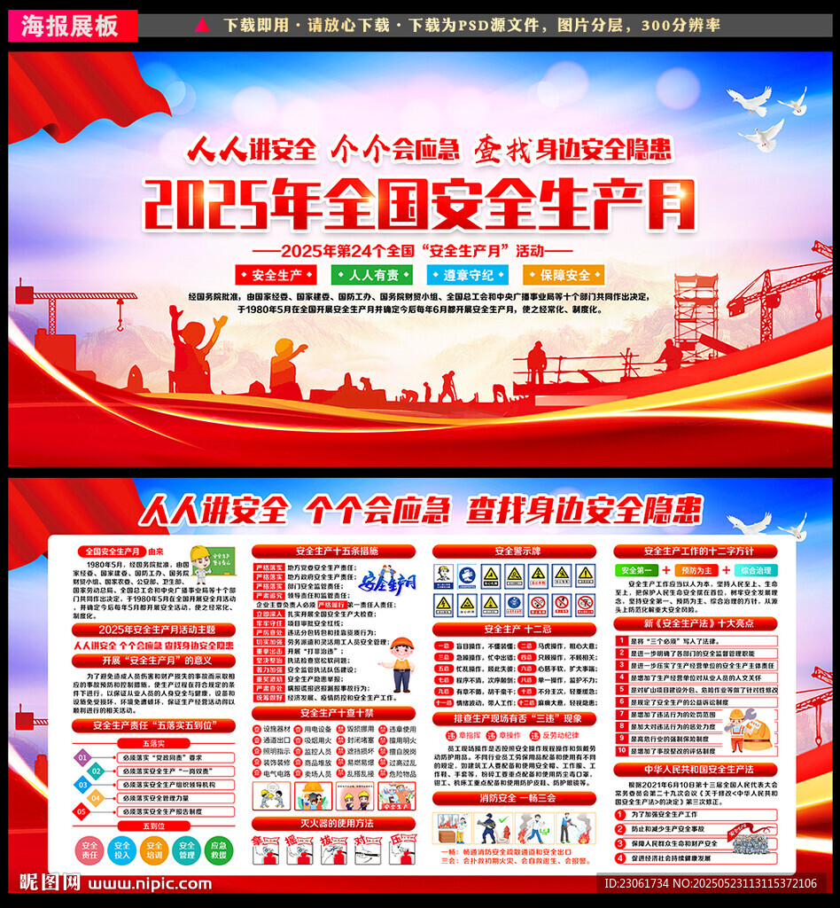 2025年安全生产月