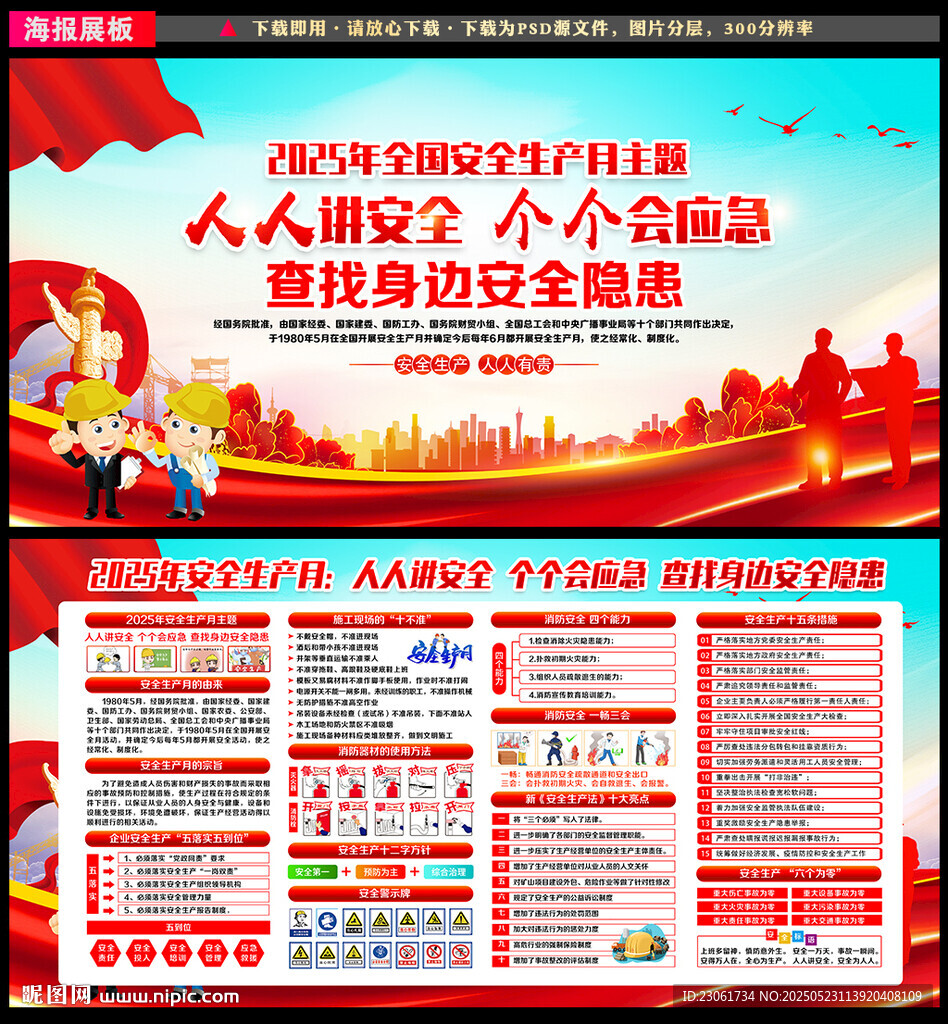 2025安全生产月