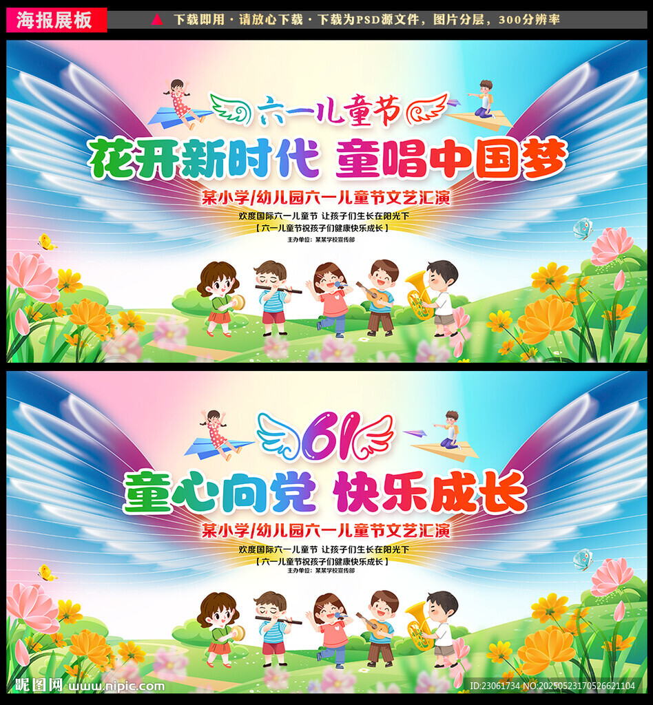 六一儿童节背景