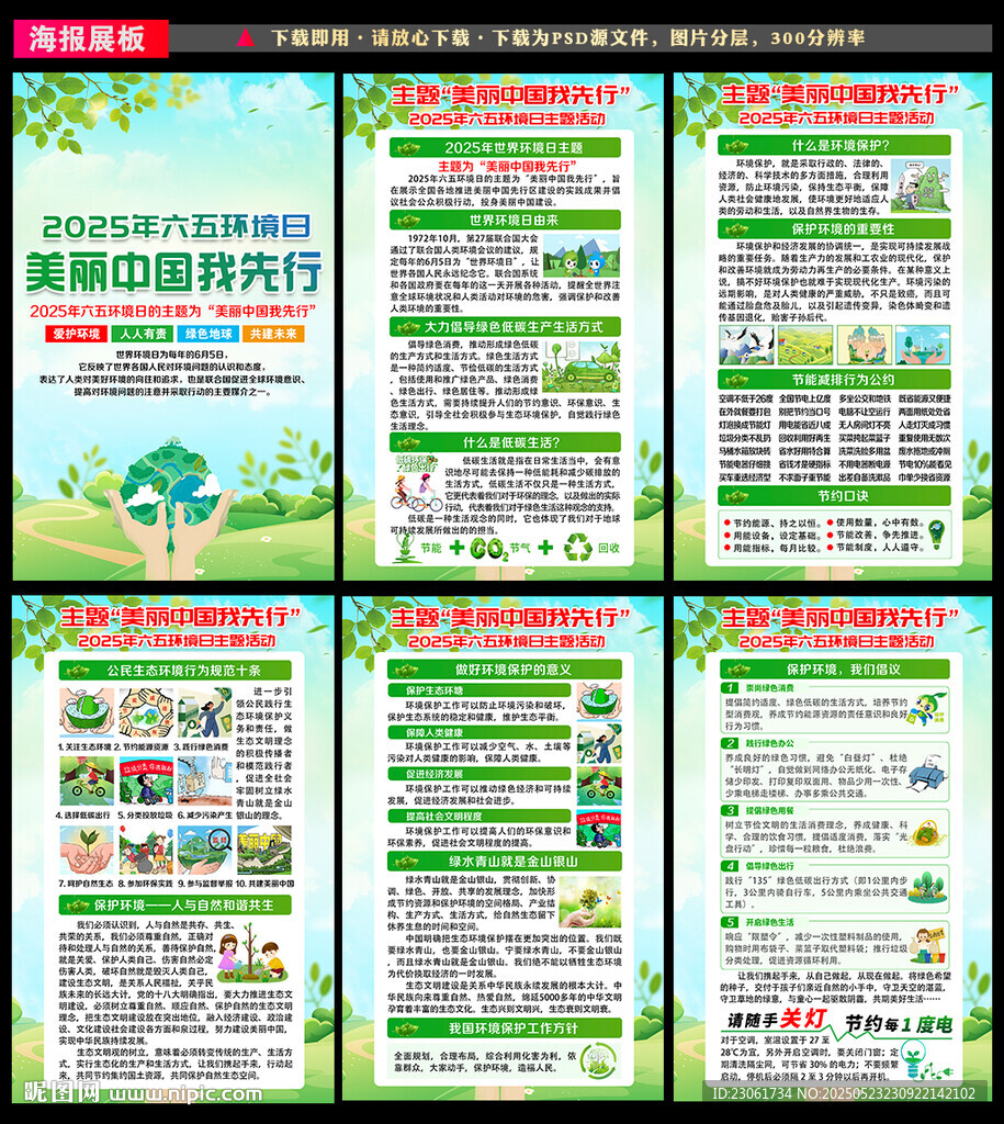 世界环境日