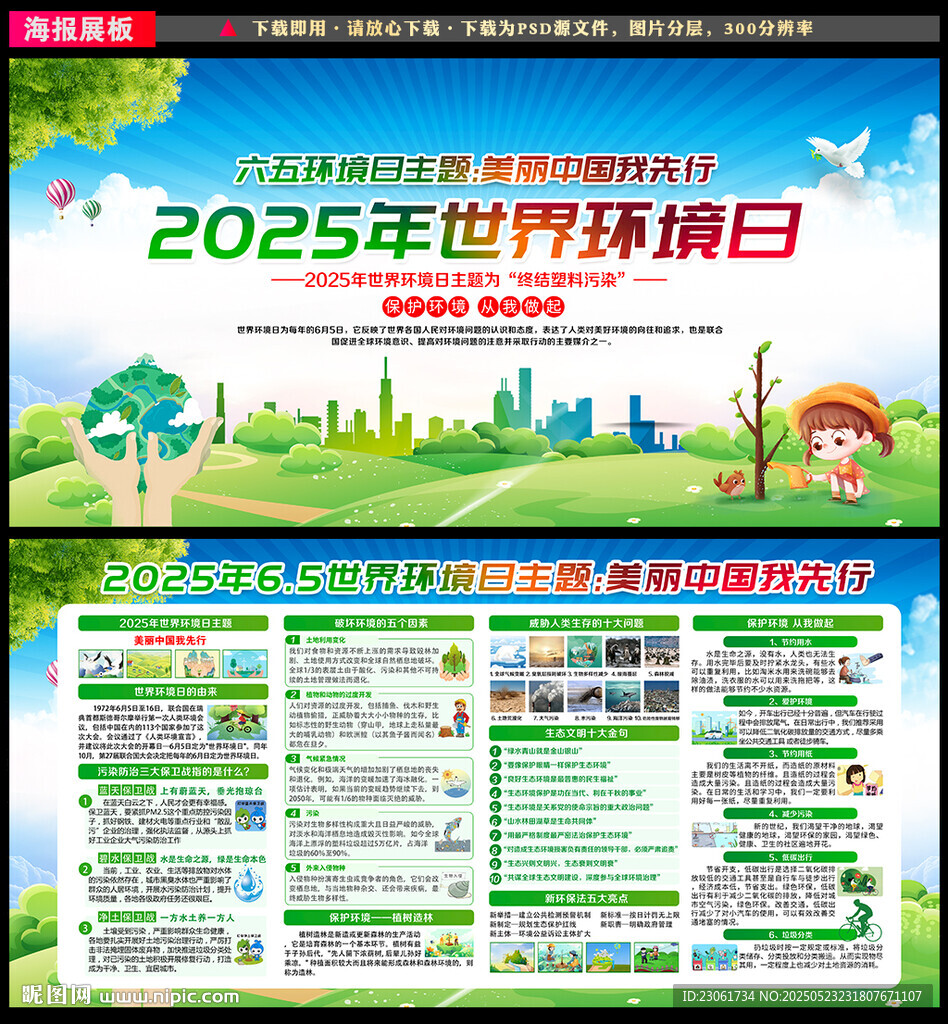 2025世界环境日