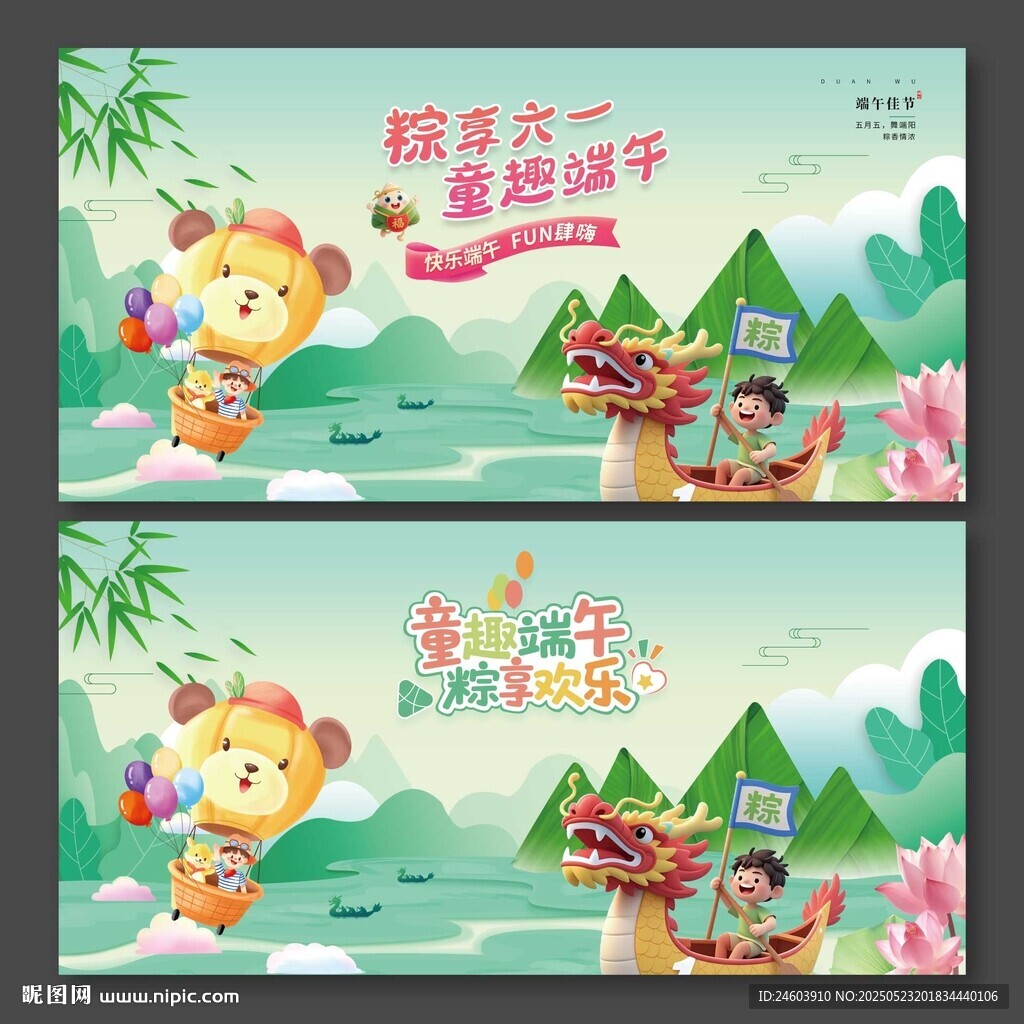 六一端午