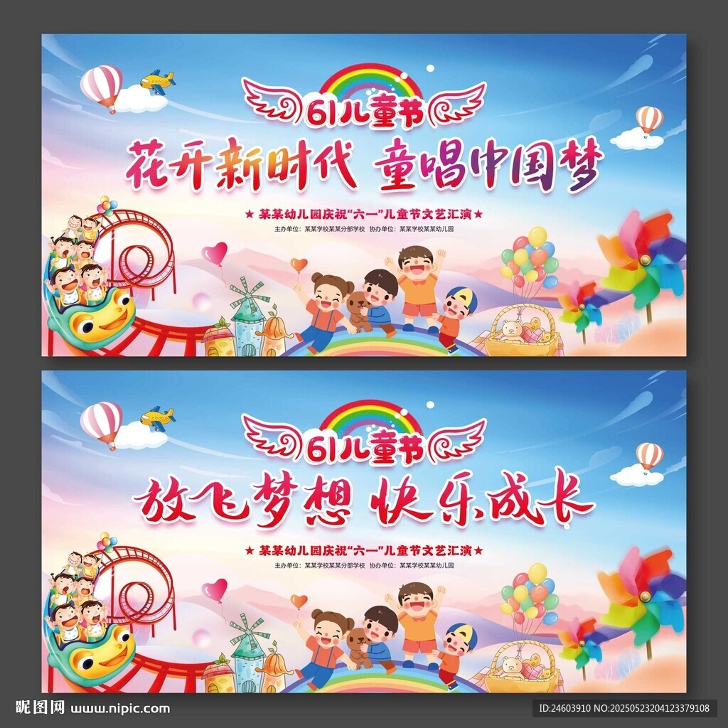 放飞梦想快乐成长儿童节晚会