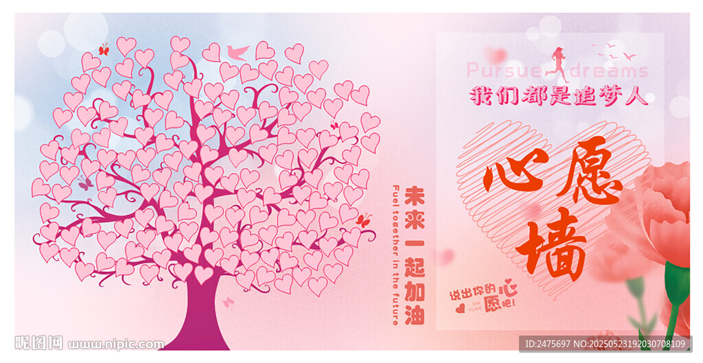 心愿墙