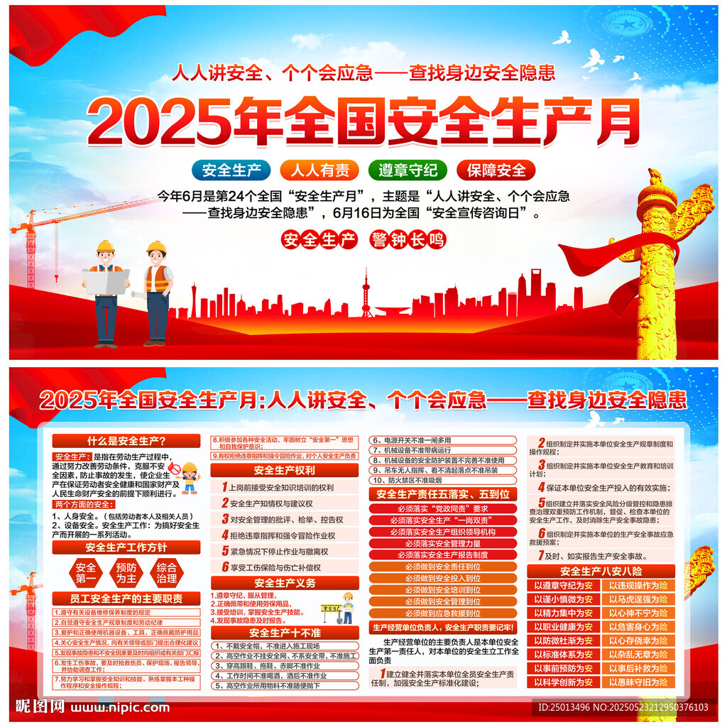 安全生产月