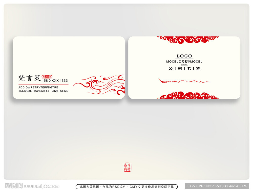 中式风格名片 