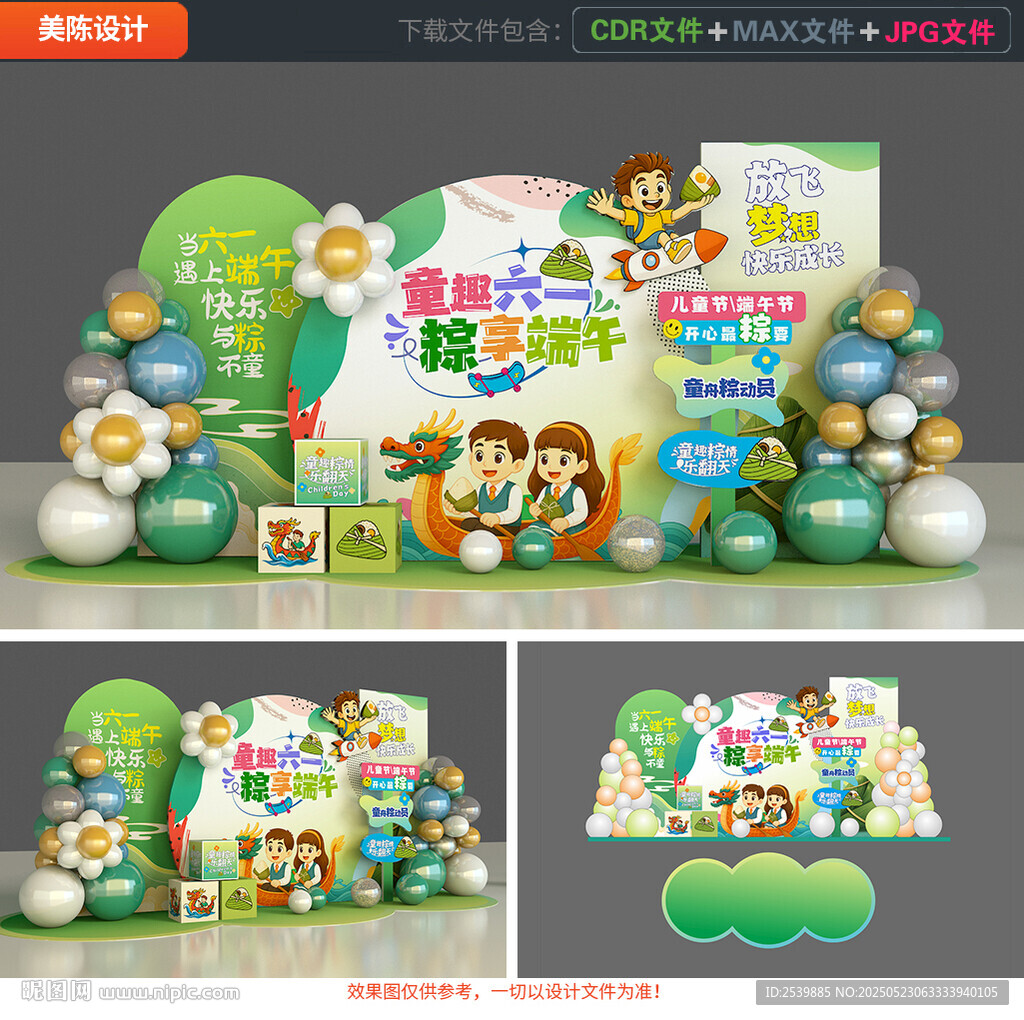 六一美陈端午节美陈