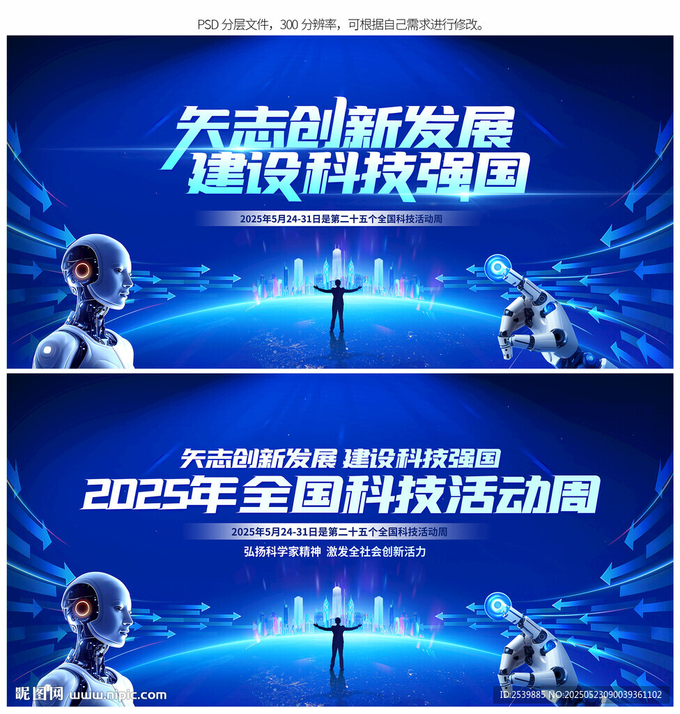 全国科技活动周
