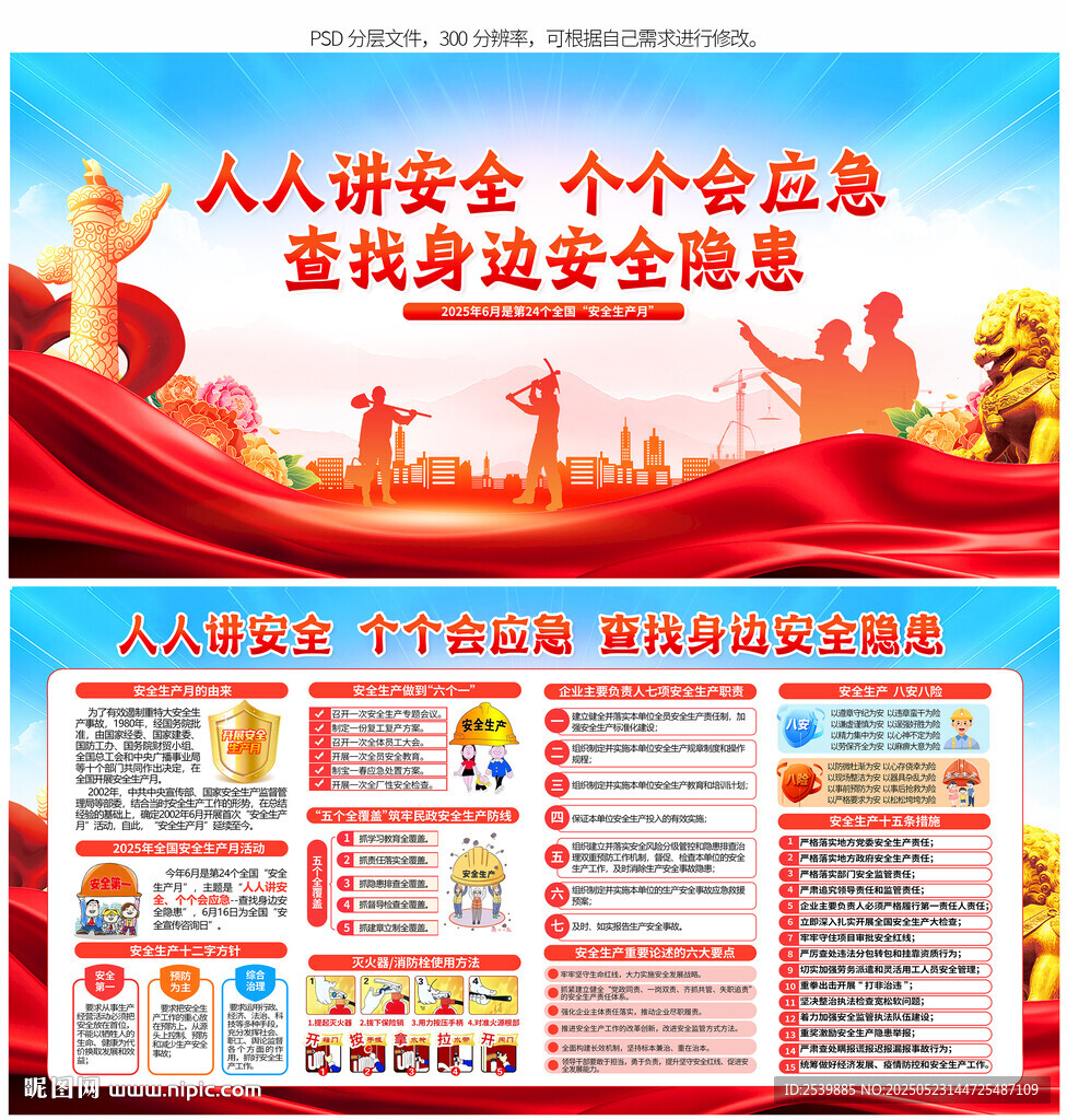 安全生产月