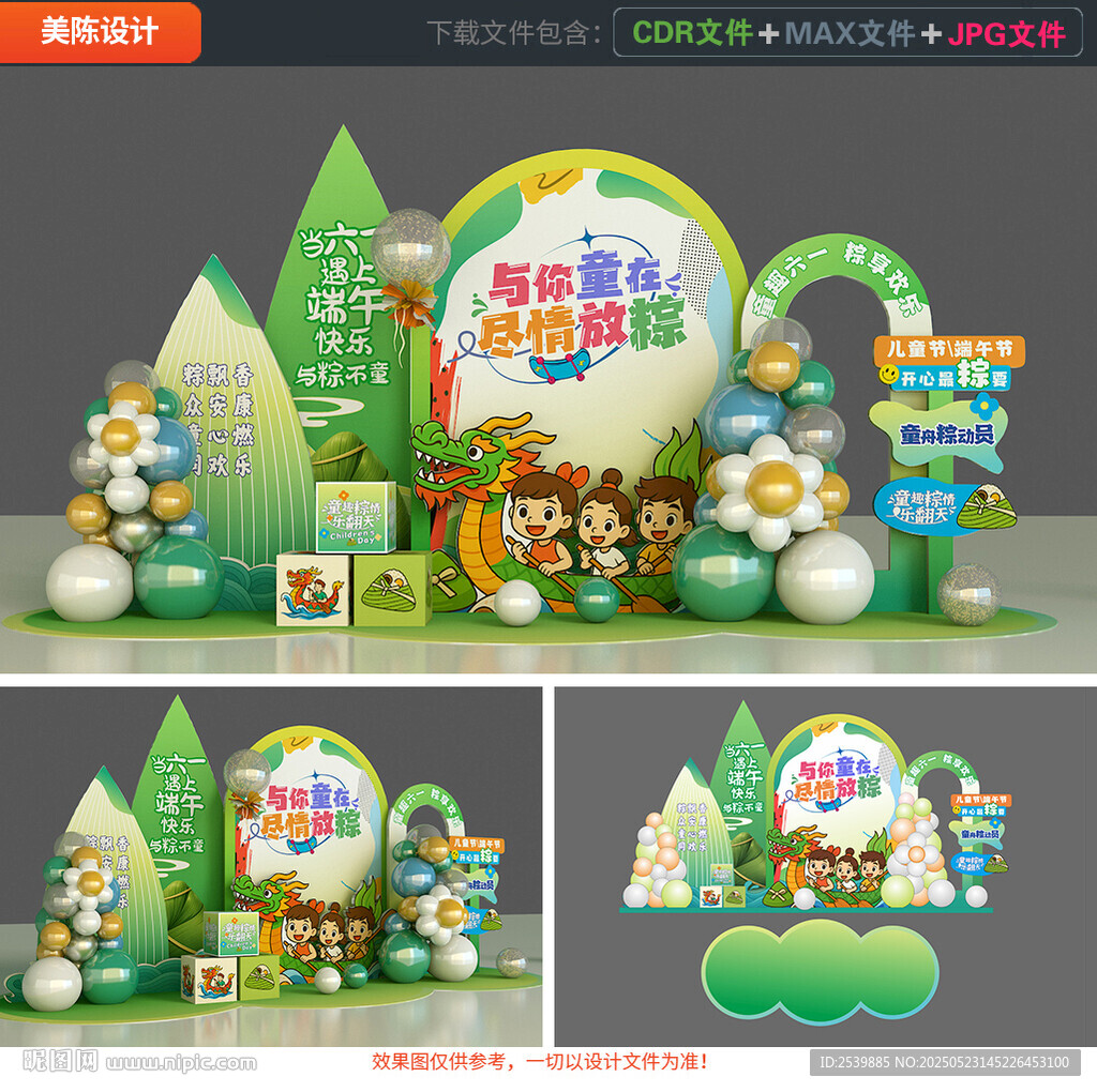 六一美陈端午节美陈