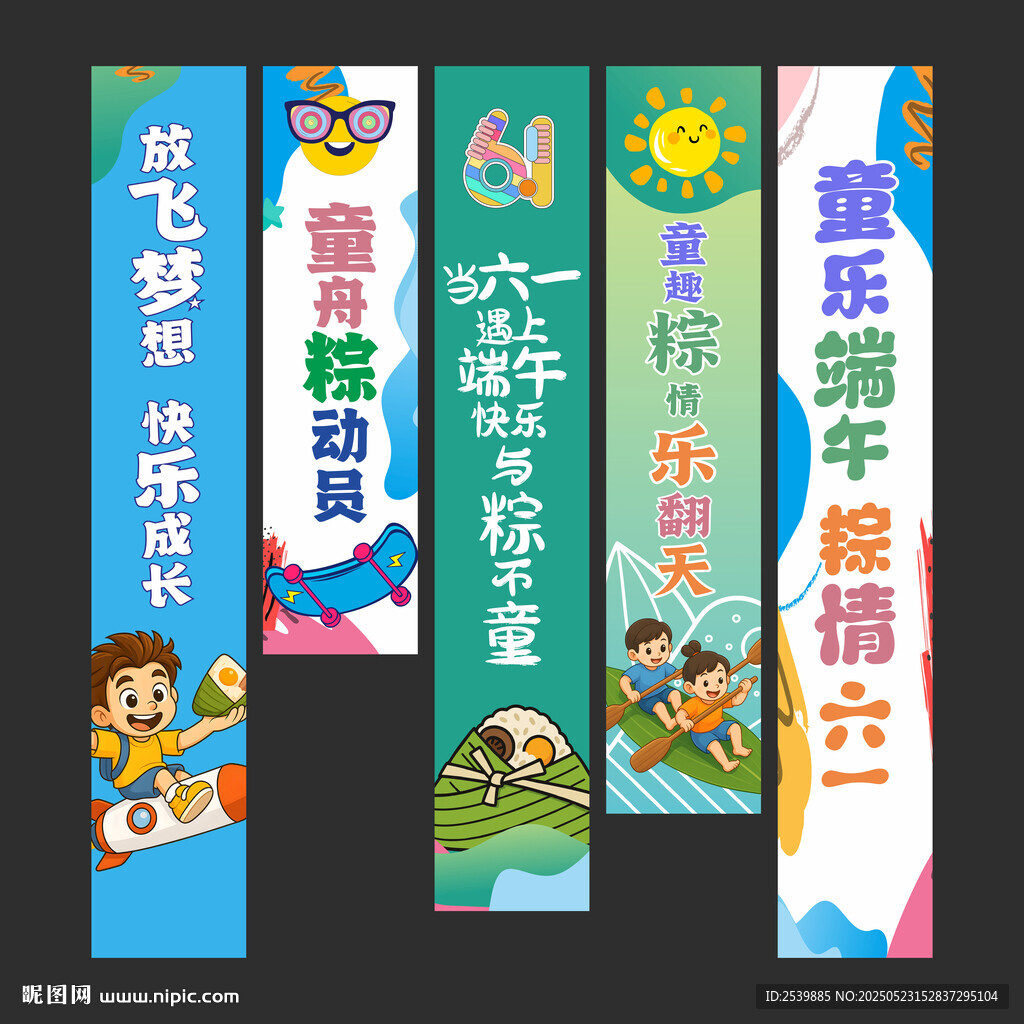 六一挂布端午挂布