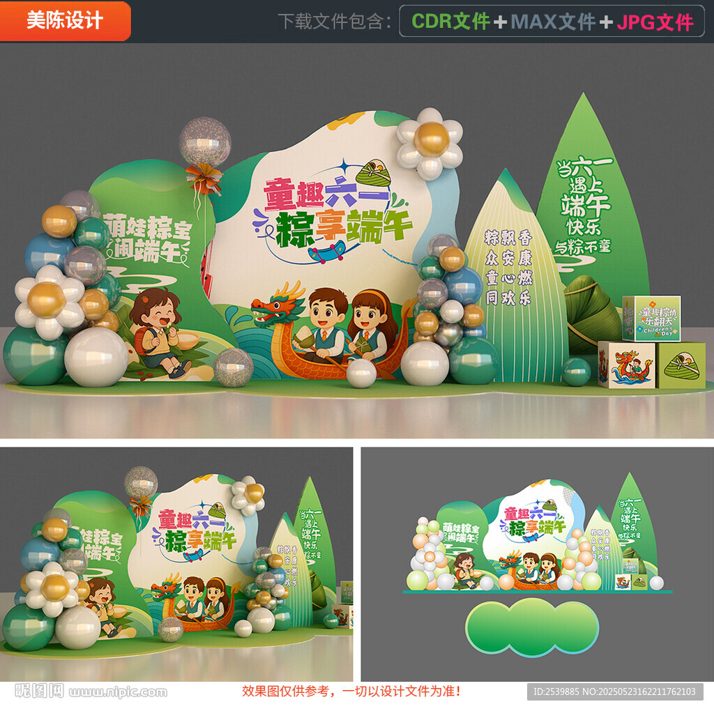 六一美陈端午节美陈