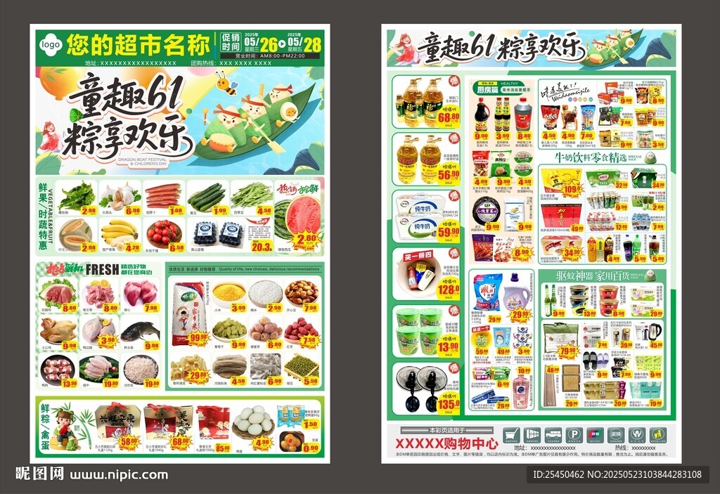 超市端午六一dm
