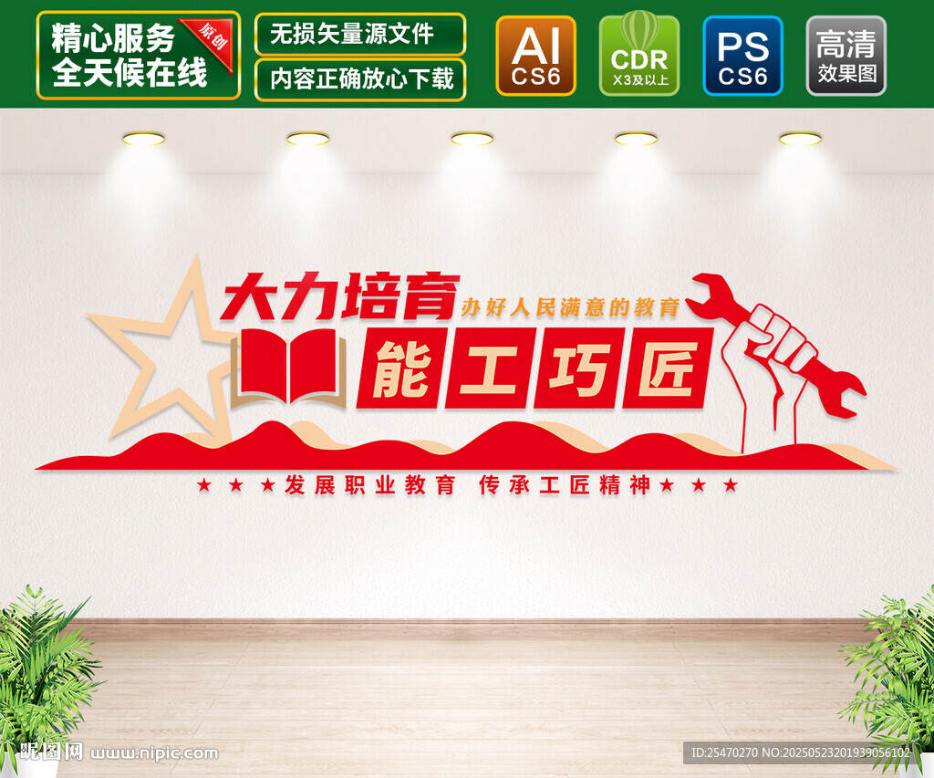 技校职业教育文化墙