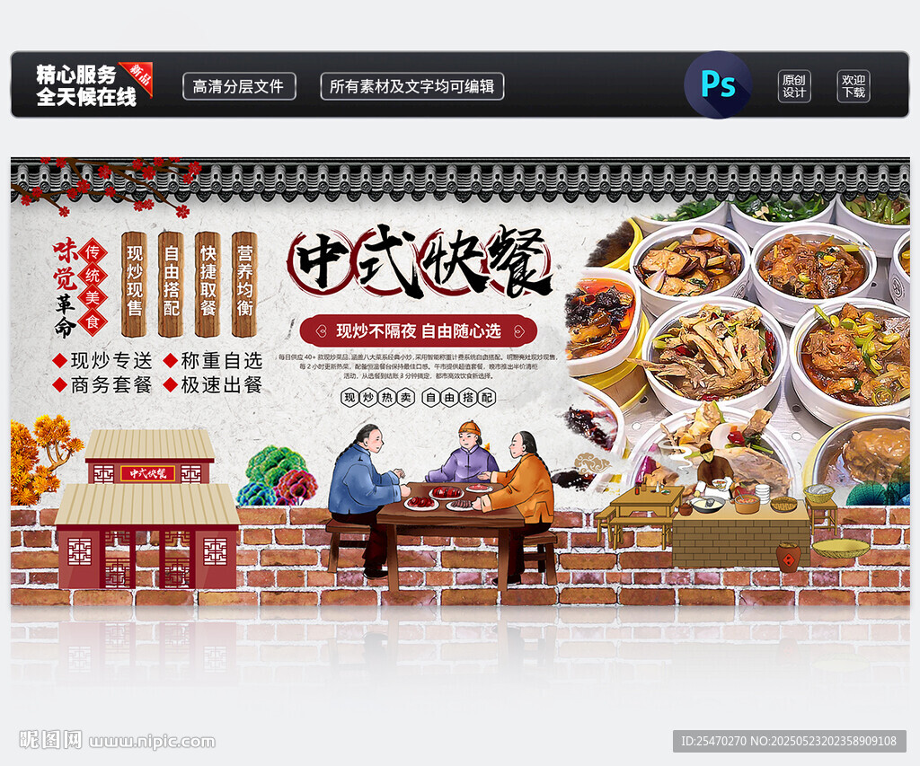 中式快餐