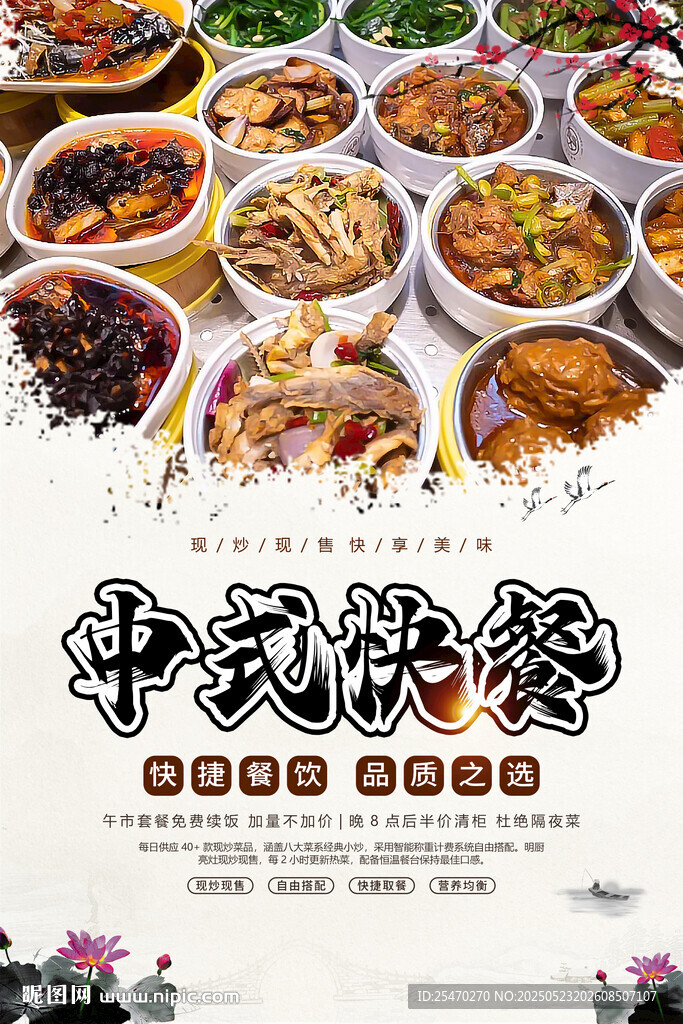 中式快餐
