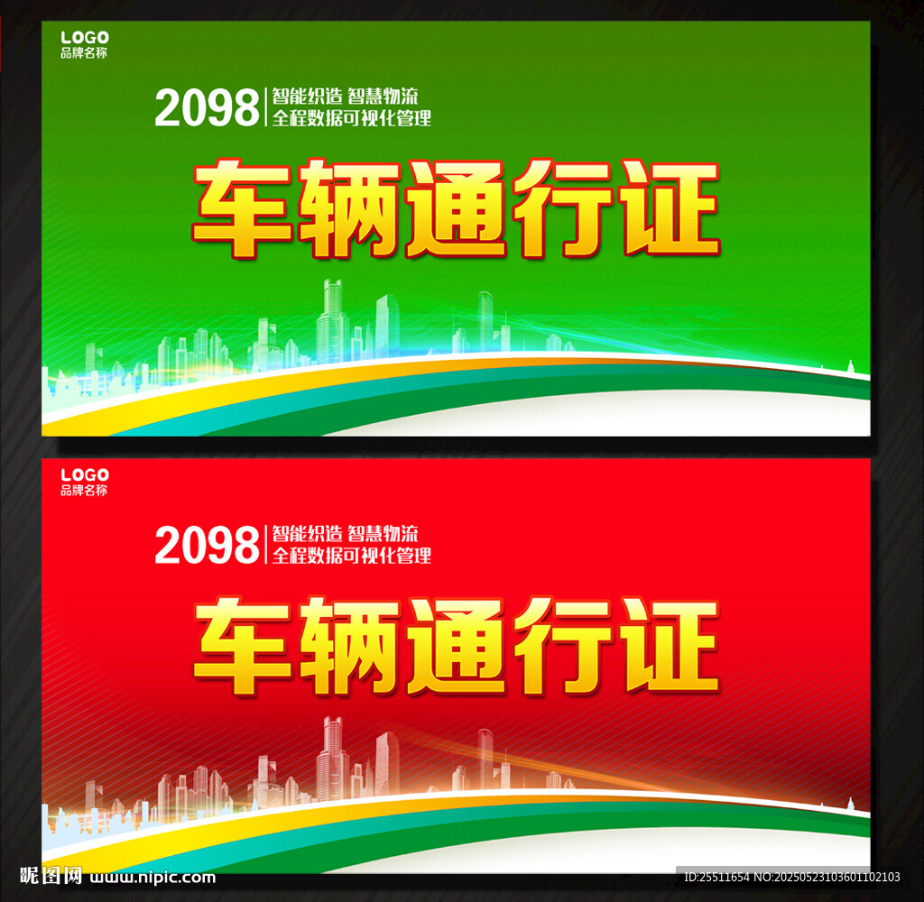 通行证