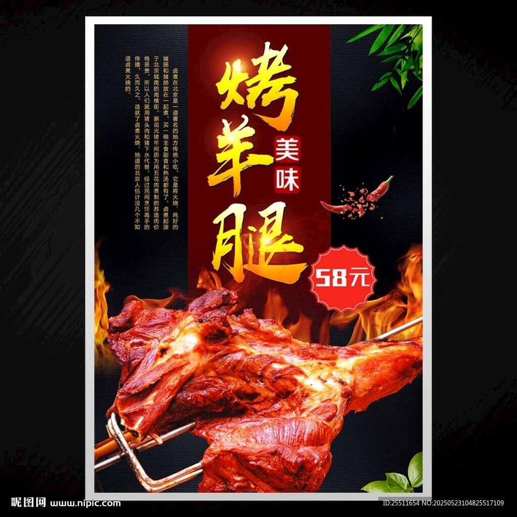 烤羊腿